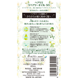 加美乃素本舗 ヘアリエ リペアリーオイル 花やかなヴェールポムの香り FC15751-イメージ4