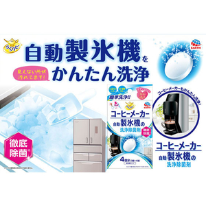 アース製薬 らくハピ コーヒーメーカー自動製氷機洗浄 除菌剤 12錠 FC30630-イメージ5