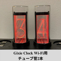AZUREST Gixie Clock Wi-Fi用チューブ管2本 M2205-TUBE-W2
