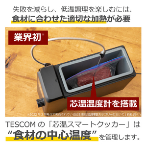 テスコム 芯温スマートクッカー ブラック TLC70A-K-イメージ15