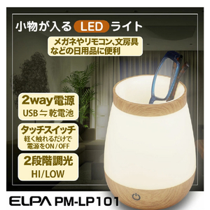 エルパ 小物が入るLEDナイトライト PM-LP101-イメージ4