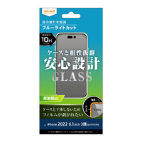 レイアウト iPhone 14 Pro用ガラスフィルム 10H ブルーライトカット 反射防止 RT-P37F/SKG