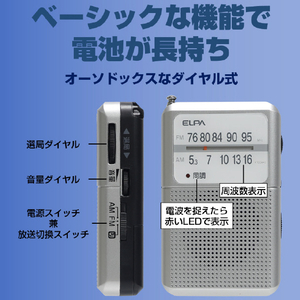 エルパ AM/FM電池長持ちラジオ ER-P80F-イメージ6