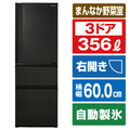 東芝 【右開き】356L 3ドア冷蔵庫 VEGETA マットチャコール GRV36SCKZ