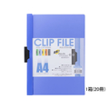 ビュートン クリップファイル A4タテ 25枚収容 ブルー 20冊 1箱(20冊) F836222-BCF-A4-B