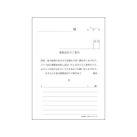 日本法令 タテ型書類送付のご案内 50組 F808229