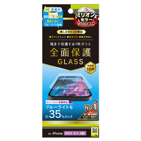 トリニティ iPhone 14 Pro用フルカバー 反射防止 黄色くならないブルーライト低減 画面保護強化ガラス TR-IP22M3-GL-B3AG
