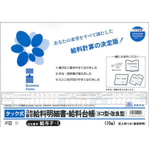 日本法令 タック式給料明細書・給料台帳 F818503-イメージ2