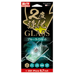 サンクレスト iPhone 13 Pro Max用GLASS ２度強化 ブルーライト IDRESS I35CGLBLW-イメージ1