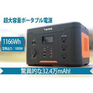 Tamba 超大容量ポータブル電源 324,000mAh(1,166Wh) TA-PD001-イメージ8