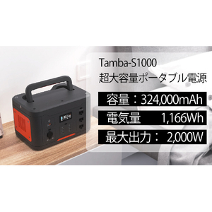 Tamba 超大容量ポータブル電源 324,000mAh(1,166Wh) TA-PD001-イメージ9