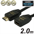 ホーリック HDMI延長ケーブル(2m) ブラック HDFM20123BK