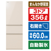 東芝 【右開き】356L 3ドア冷蔵庫 VEGETA グレインアイボリー GR-V36SV(UC)