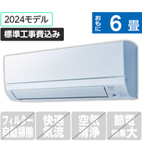 三菱 「標準工事込み」 6畳向け 冷暖房インバーターエアコン e angle select 霧ヶ峰 MSZE　シリーズ MSZ-E2224E4-Wｾｯﾄ