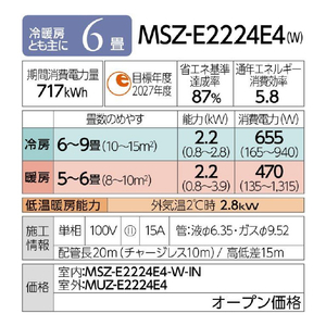 三菱 「標準工事込み」 6畳向け 冷暖房インバーターエアコン e angle select 霧ヶ峰 MSZE　シリーズ MSZ-E2224E4-Wｾｯﾄ-イメージ16
