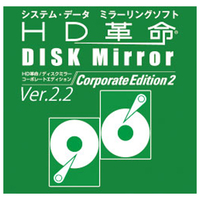 アーク情報システム HD革命/DISK_Mirror_Corporate_Edition_2(Ver．2．2)_ダウンロード版 [Win ダウンロード版] DLHDｶｸﾒｲDMCP2V2WDL