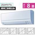 三菱 「標準工事込み」 8畳向け 冷暖房インバーターエアコン e angle select 霧ヶ峰 MSZE　シリーズ MSZ-E2524E4-Wｾｯﾄ