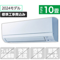 三菱 「標準工事込み」 10畳向け 冷暖房インバーターエアコン e angle select 霧ヶ峰 MSZE　シリーズ MSZ-E2824E4-Wｾｯﾄ
