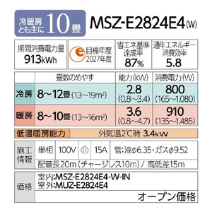 三菱 「標準工事込み」 10畳向け 冷暖房インバーターエアコン e angle select 霧ヶ峰 MSZE　シリーズ MSZ-E2824E4-Wｾｯﾄ-イメージ16