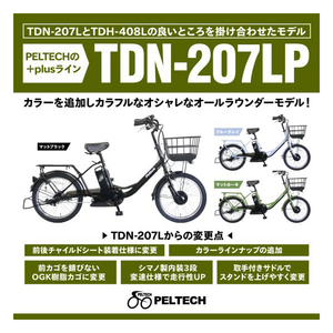 PELTECH 20型電動アシスト自転車 内装3段 ブルーグレイ TDN-207LP-BG-8AH-イメージ2