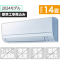 三菱 「標準工事込み」 14畳向け 冷暖房インバーターエアコン e angle select 霧ヶ峰 MSZE　シリーズ MSZ-E4024E4S-Wｾｯﾄ