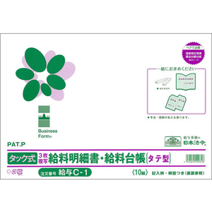 日本法令 タック式給料明細書・給料台帳 F818522-イメージ2