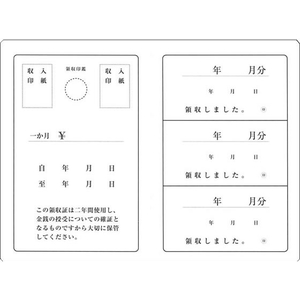 日本法令 2年用 家賃・地代・車庫等の領収証 F818524-イメージ1