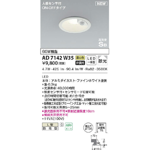 KOIZUMI LEDダウンライト AD7142W35-イメージ4