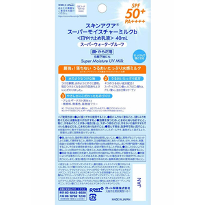 ロート製薬 スキンアクア スーパーモイスチャーミルク 40mL FC69672-イメージ2
