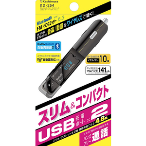 カシムラ Bluetooth FMトランスミッター USB2ポート FC355NM-KD254-イメージ5