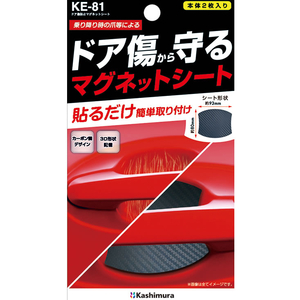 カシムラ ドア傷防止マグネットシート FC356NM-KE81-イメージ5