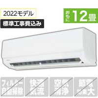 東芝 「標準工事込み」 12畳向け 冷暖房インバーターエアコン ホワイト RASJ361MWS