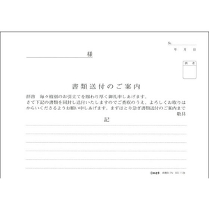 日本法令 書類送付のご案内 F818534-イメージ1