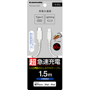 多摩電子工業 USB-C to Lightningロングブッシュケーブル 1．5m ホワイト TSC212LC15W-イメージ2