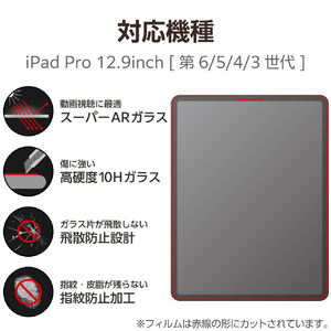 エレコム iPad Pro 12．9インチ (第6/5/4/3世代)用ガラスフィルム 動画映え 高透明 TB-A23PLFLGAR-イメージ2