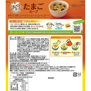 アマノフーズ きょうのスープ たまごスープ 5食 F041662-イメージ2