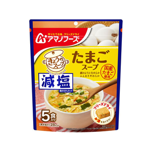 アマノフーズ 減塩きょうのスープ たまごスープ 5食 F041666-イメージ1