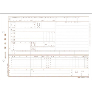 日本法令 社員名簿 F818542-イメージ1
