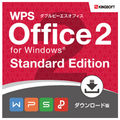 キングソフト WPS Office 2 Standard Edition 【ダウンロード版】[Win ダウンロード版] DLWPSOFFICE2STDHDL