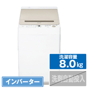 シャープ 8．0kg全自動洗濯機 穴なしステンレス槽 ゴールド系 ESGV8HN-イメージ1