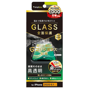 トリニティ iPhone 12/12 Pro用フルクリア ゴリラガラス 高透明 画面保護強化ガラス TR-IP20M-GL-GOCC-イメージ1