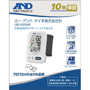 エーアンドデイ 手首式血圧計 UB-533C-JC31-イメージ5