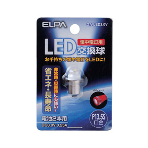 エルパ LED交換球 GA-LED3.0V-イメージ1