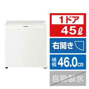 パナソニック 【右開き】45L 1ドア冷蔵庫 オフホワイト NR-A50D-W-イメージ1