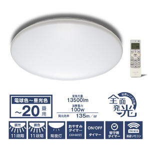 ドウシシャ ～20畳用 LEDシーリングライト LuminousLED E55W20DS-イメージ1