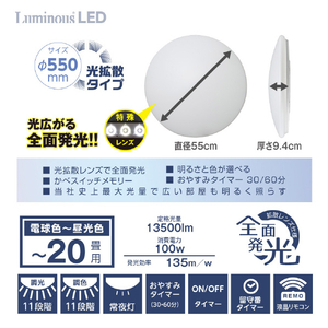 ドウシシャ ～20畳用 LEDシーリングライト LuminousLED E55W20DS-イメージ4