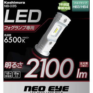 カシムラ フォグランプ用LED バルブ 6500K HB3・HB4 2個 FC389NM-NB035-イメージ4