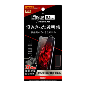 レイアウト iPhone 11/XR用フィルム 指紋防止 光沢 RT-P21F/A1-イメージ1