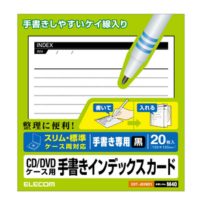 エレコム CD/DVDケース用手書きインデックスカード(罫線/黒) EDT-JKIND1-イメージ2