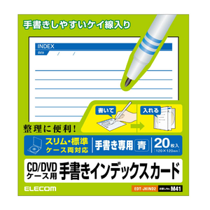 エレコム CD/DVDラベル(20枚入) (罫線)青 EDT-JKIND2-イメージ2